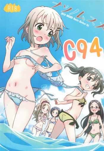 ナツノムスメ C94 cover