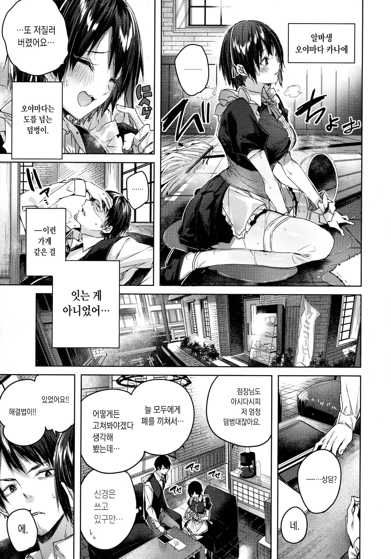 Shiko Splash ch.1~2 page 4 full