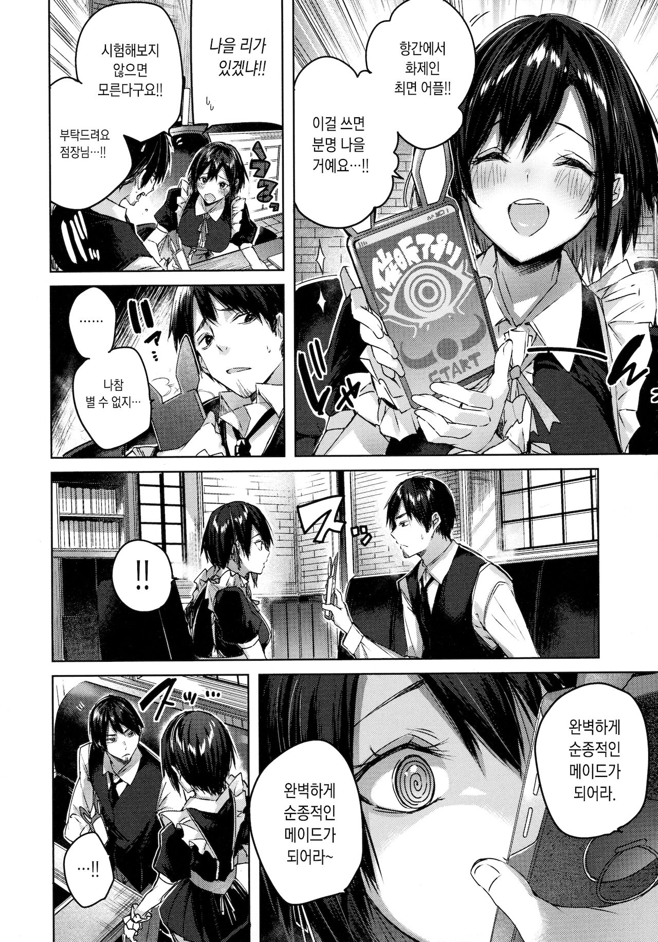 Shiko Splash ch.1~2 page 5 full