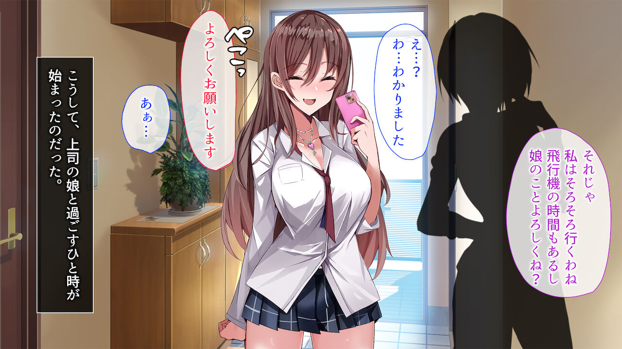 上司が出張で不在の間、預かった娘に中だししまくった3日間 page 4 full