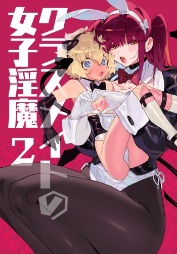 Classmate no Joshi Inma ni Renkyuuchuu no Otomarikai de Osowarechau Danshi no Hanashi | A Story About A Boy Being Assaulted By His Succubus Classmate During A Sleepover Over The Holidays cover