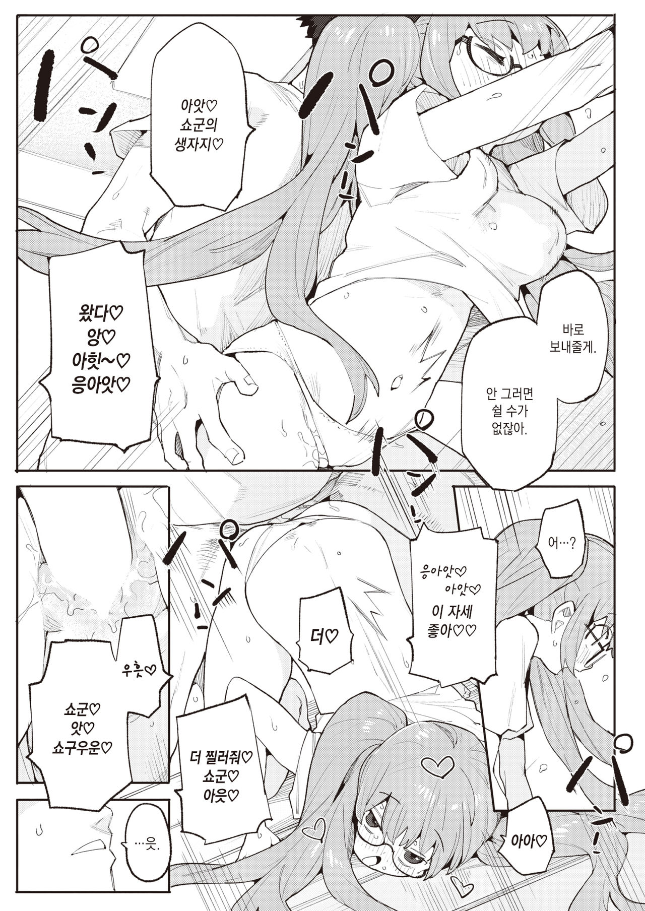 Okaeri no Ecchi - Cum back home. | 어서와요 섹스 page 10 full