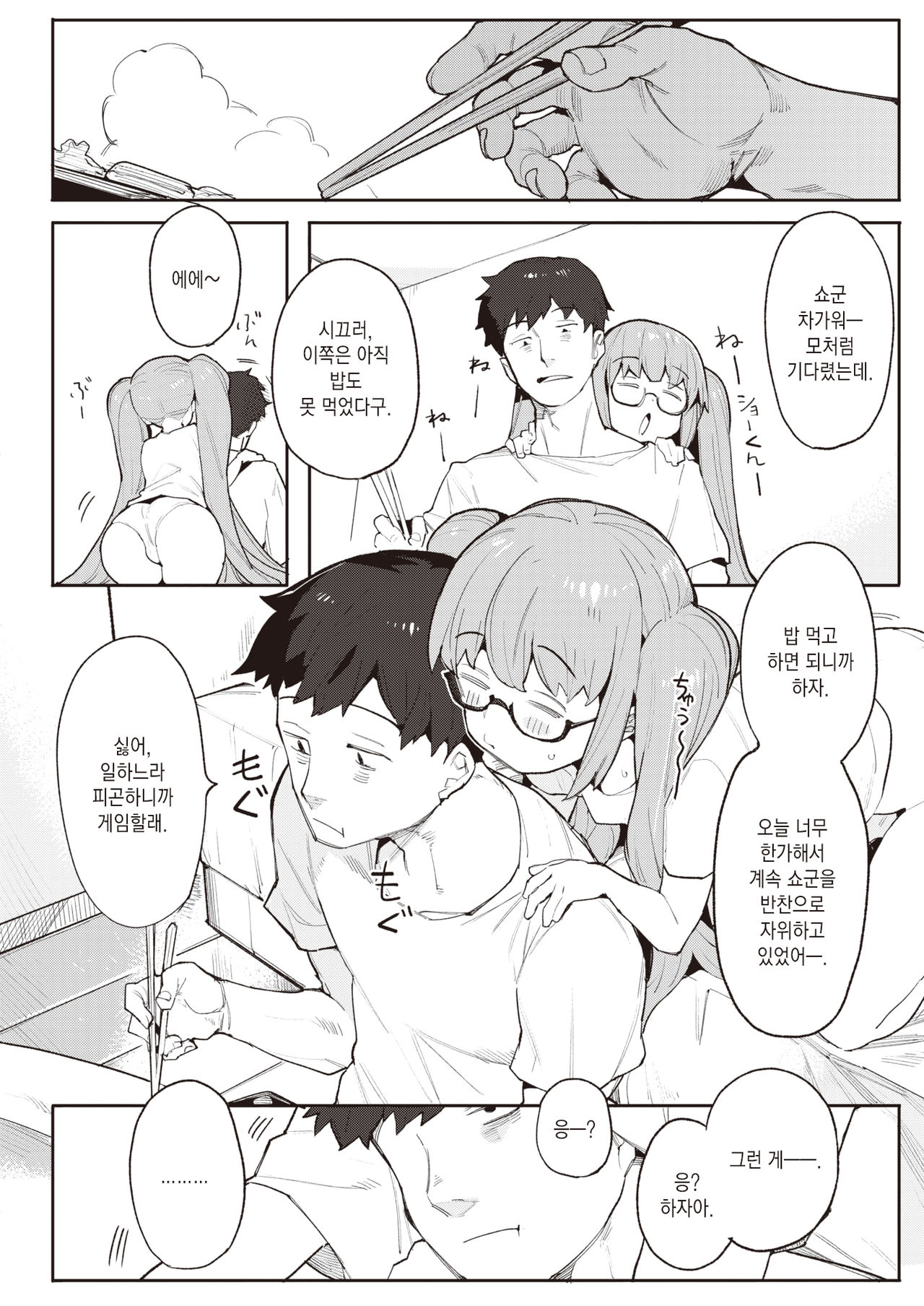 Okaeri no Ecchi - Cum back home. | 어서와요 섹스 page 3 full