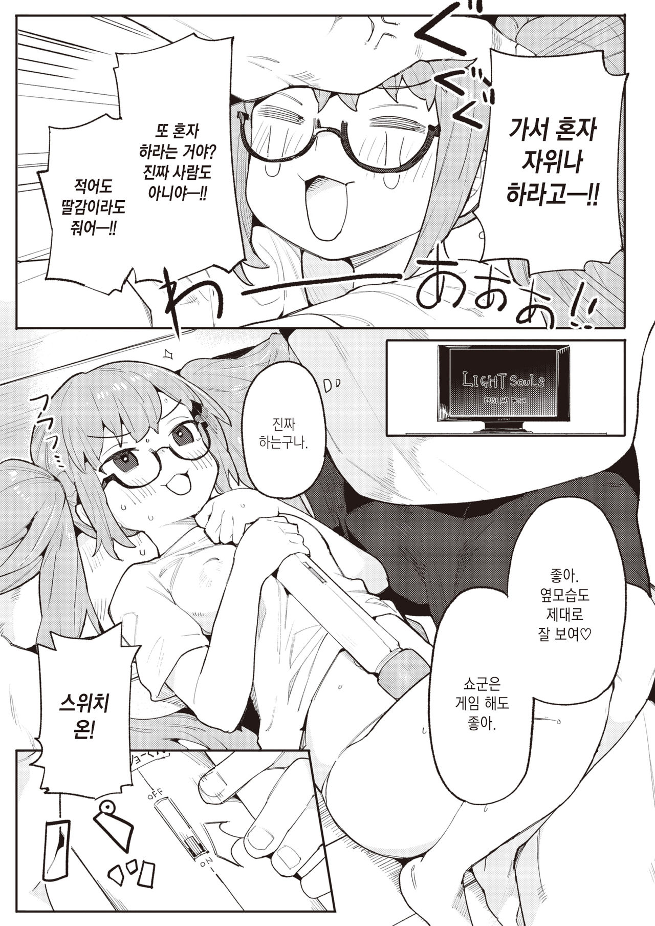 Okaeri no Ecchi - Cum back home. | 어서와요 섹스 page 4 full