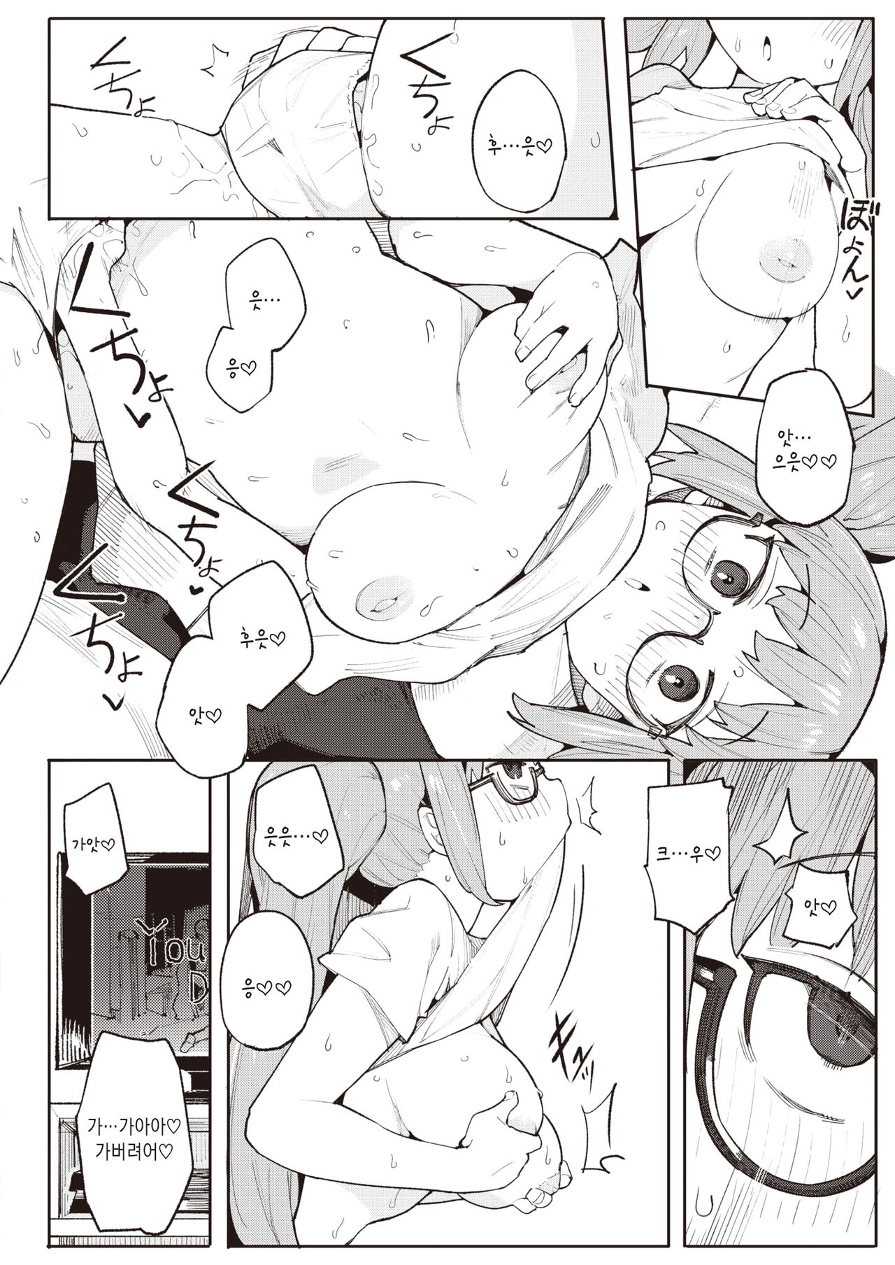Okaeri no Ecchi - Cum back home. | 어서와요 섹스 page 7 full