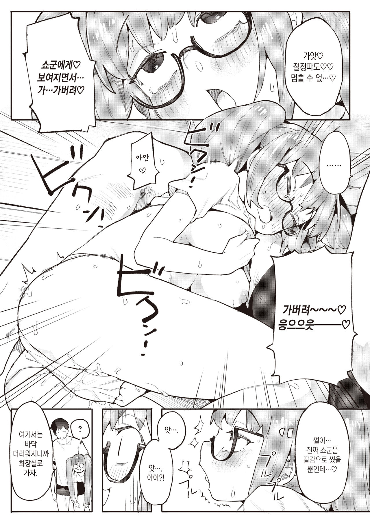 Okaeri no Ecchi - Cum back home. | 어서와요 섹스 page 8 full