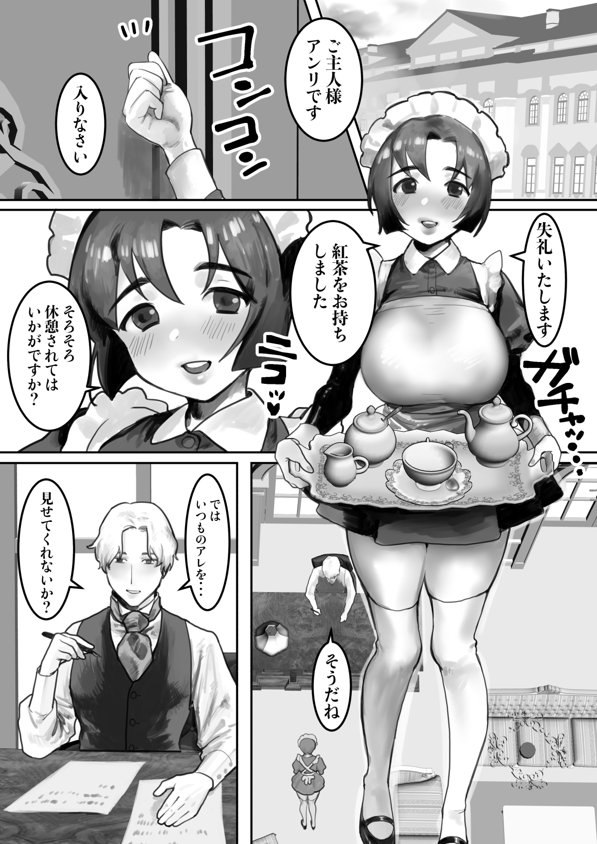 Inran meido wa go hōshi shimasu page 2 full