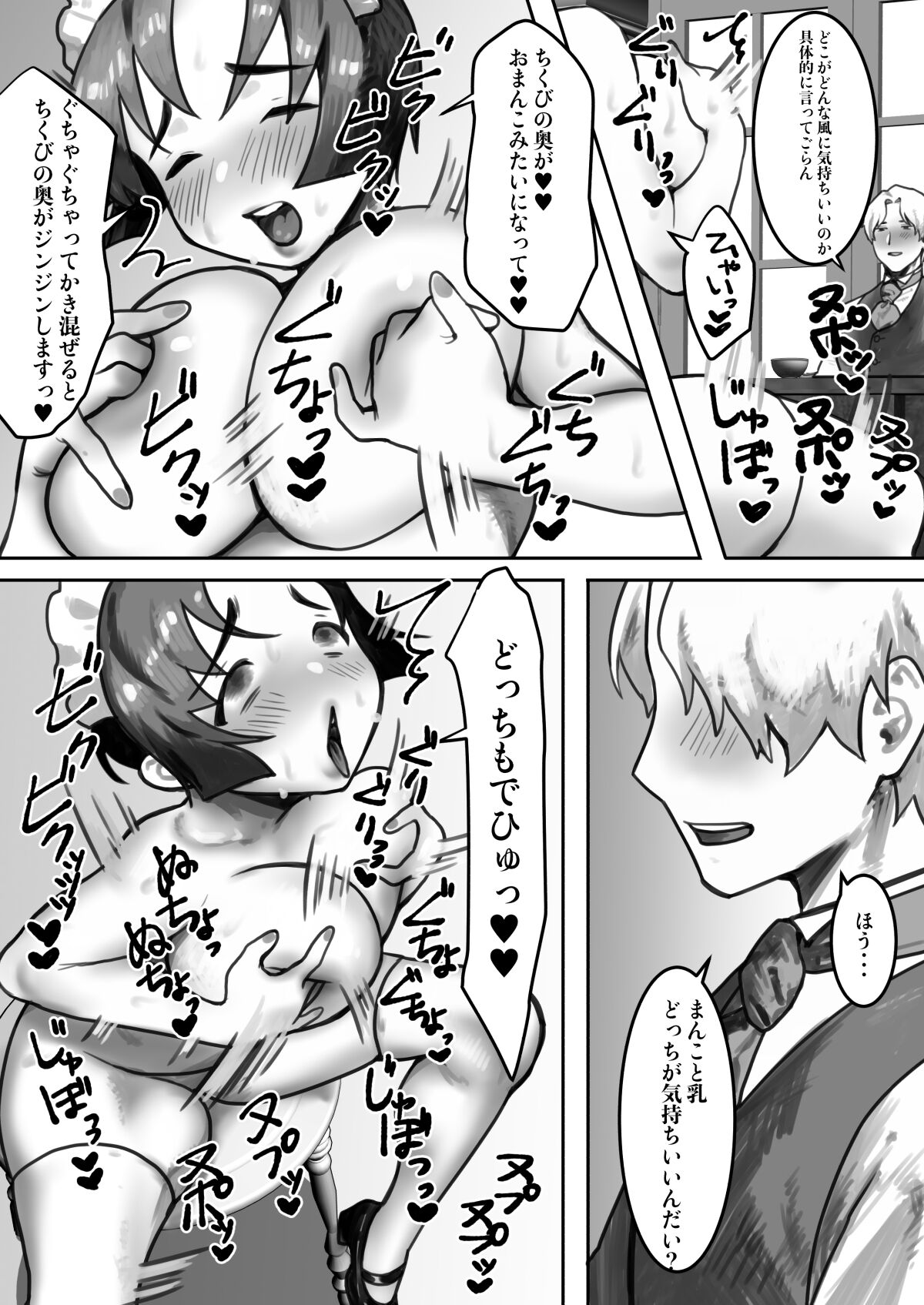 Inran meido wa go hōshi shimasu page 7 full
