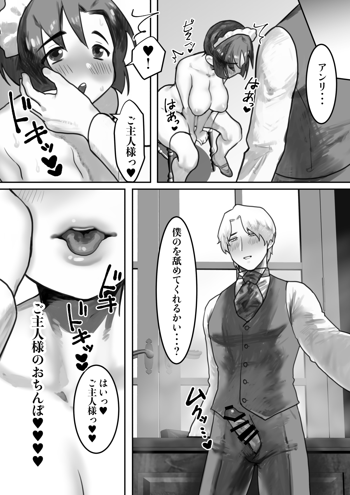 Inran meido wa go hōshi shimasu page 9 full