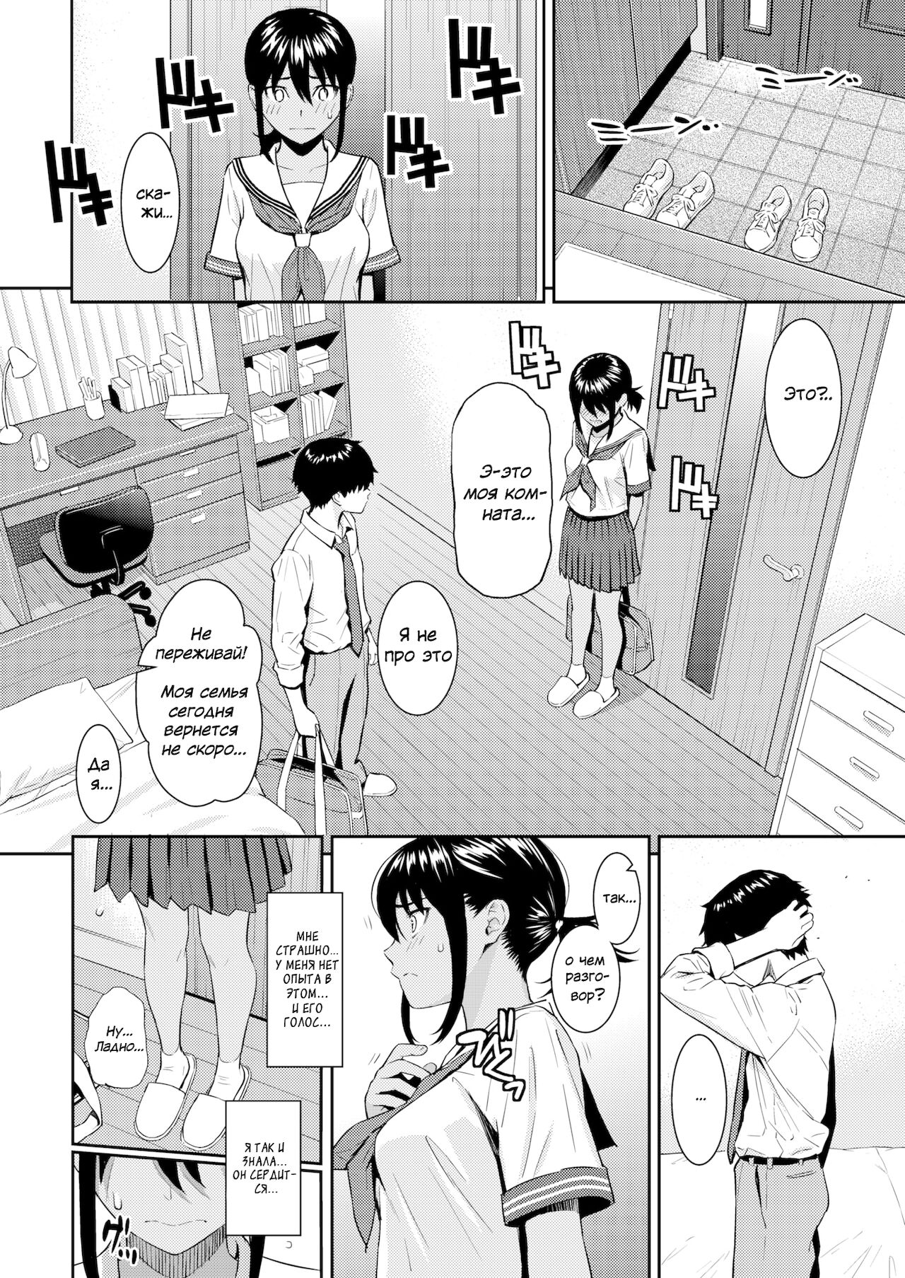 Ai no Kotoba page 9 full