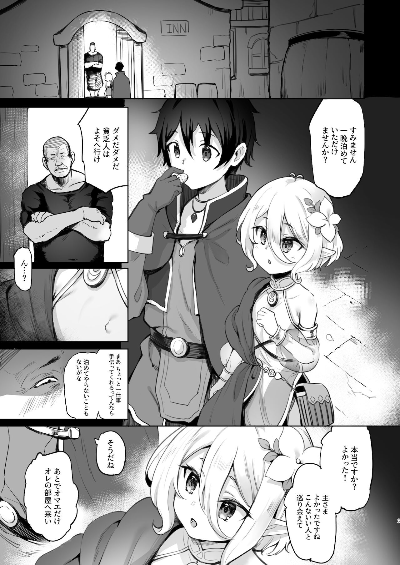 Kokkoro Choukyou NTR page 2 full