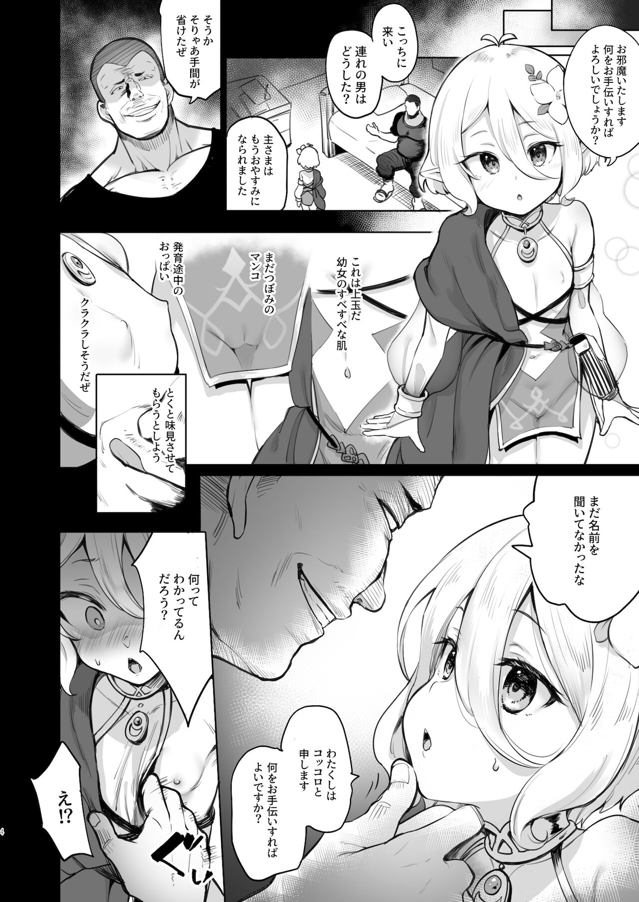 Kokkoro Choukyou NTR page 3 full