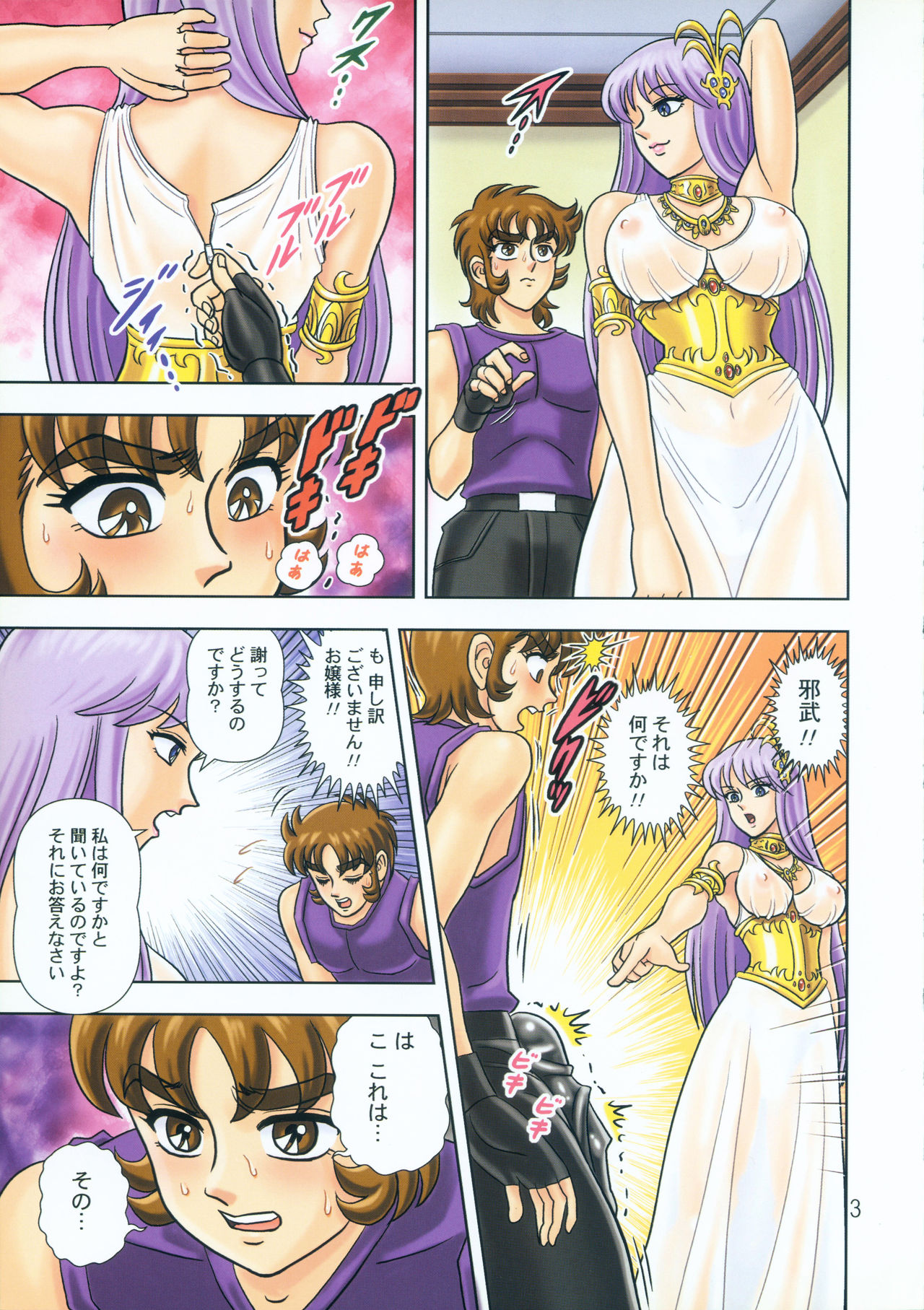 Muchi Muchi Angel Vol. 8 page 4 full