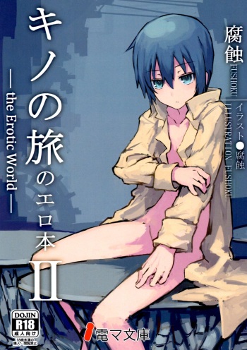 Kino no Tabi no Erohon II - the Erotic World | Kino no Tabi no Erohon 2 《страна взрослых》 cover