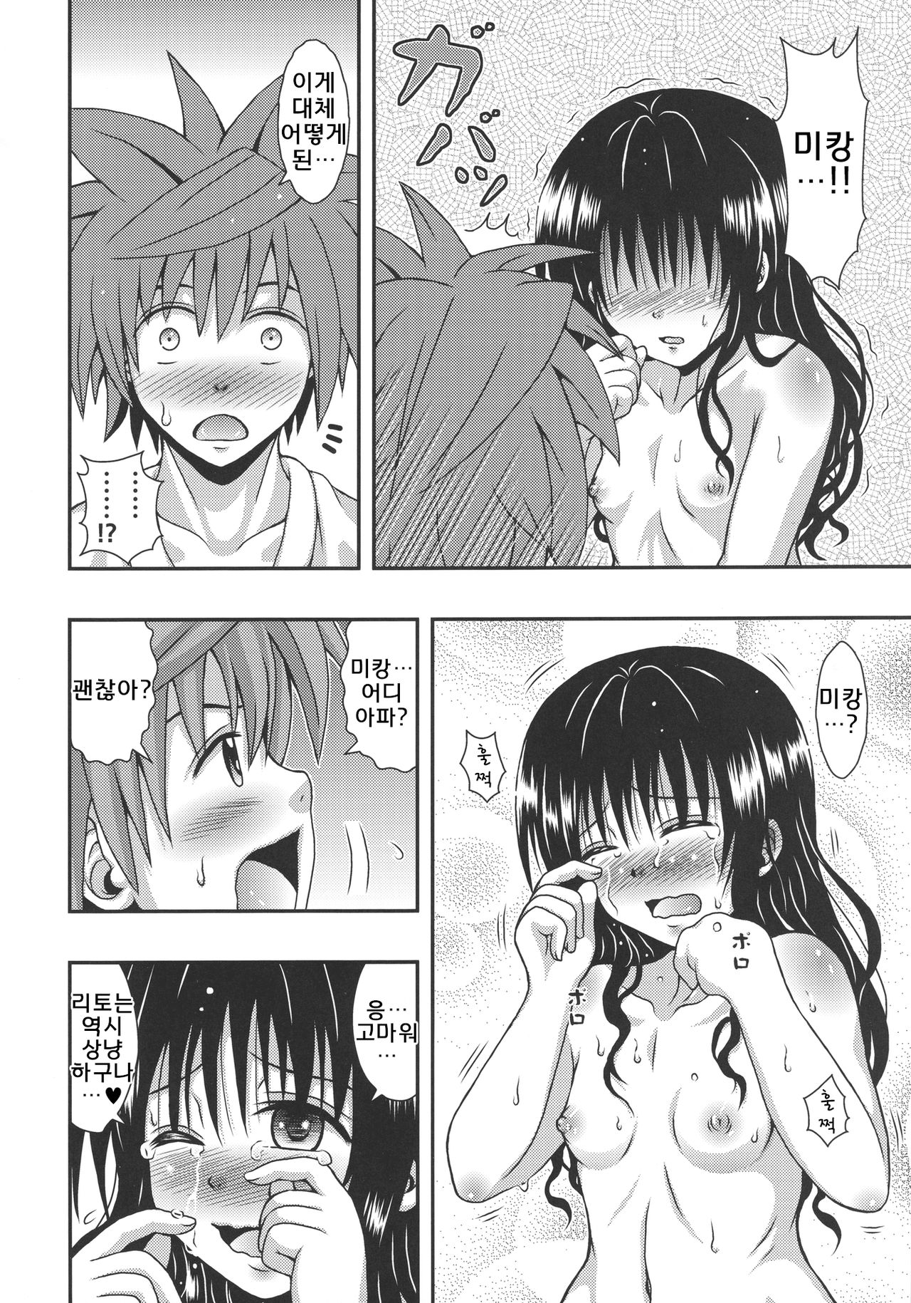 Orange Harem | 오렌지 하렘 page 10 full