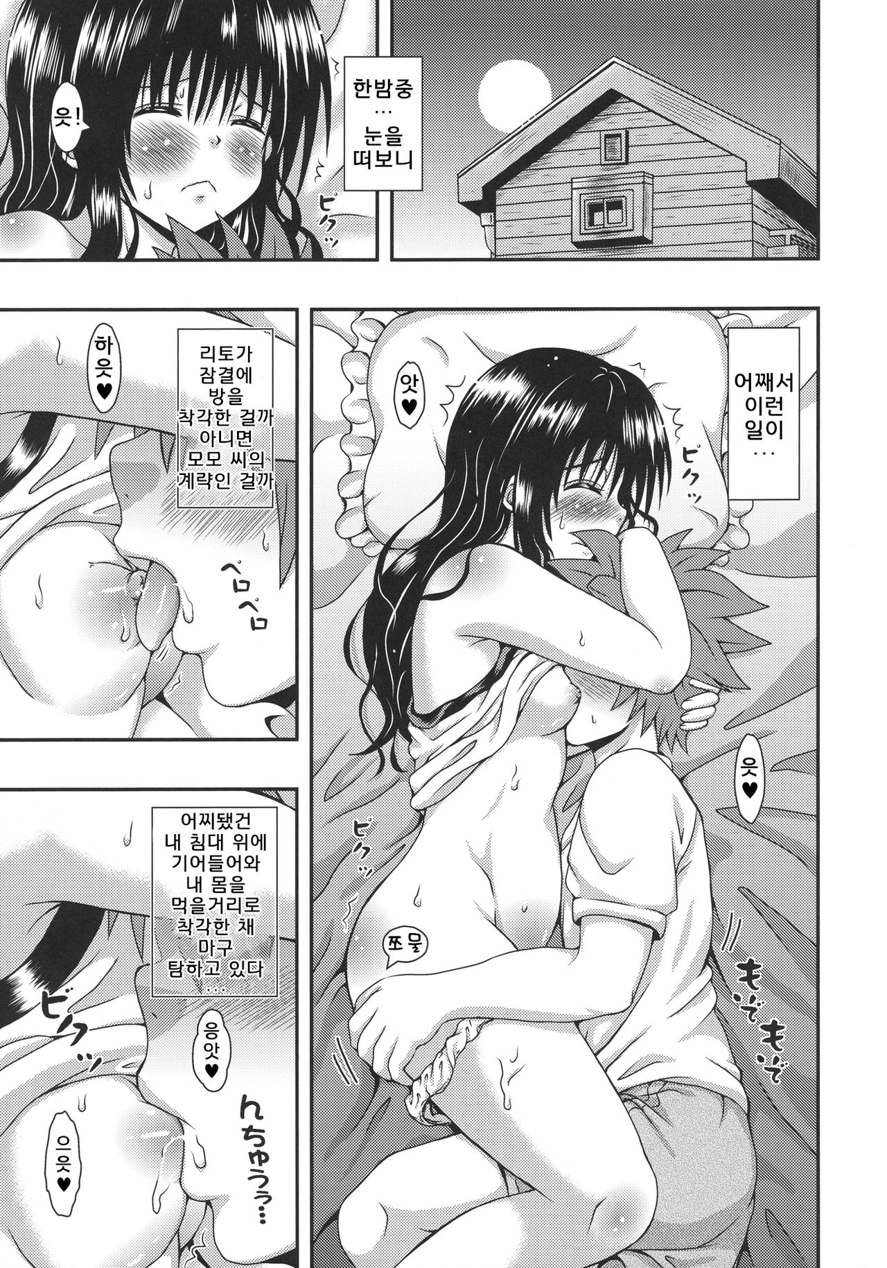 Orange Harem | 오렌지 하렘 page 3 full