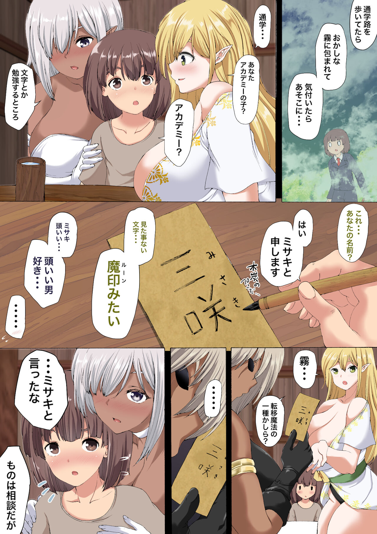 Isekai no Saisho no Mura wa Boku no Harem -Elf-mura no Sonchou, Hajimemashita- page 6 full