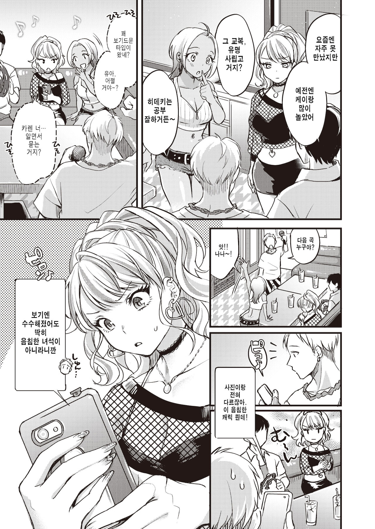 Deka Chin Shika Katan! page 3 full