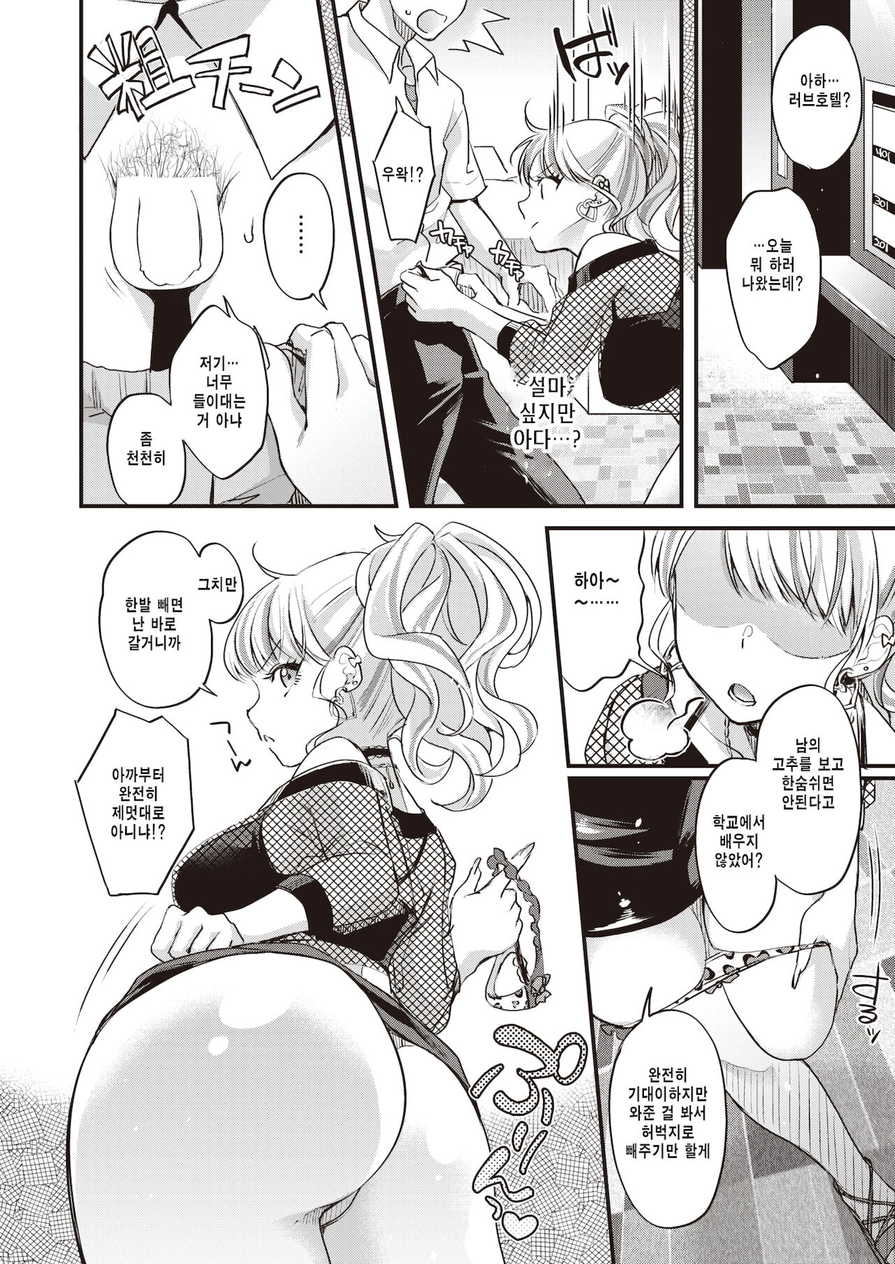Deka Chin Shika Katan! page 6 full