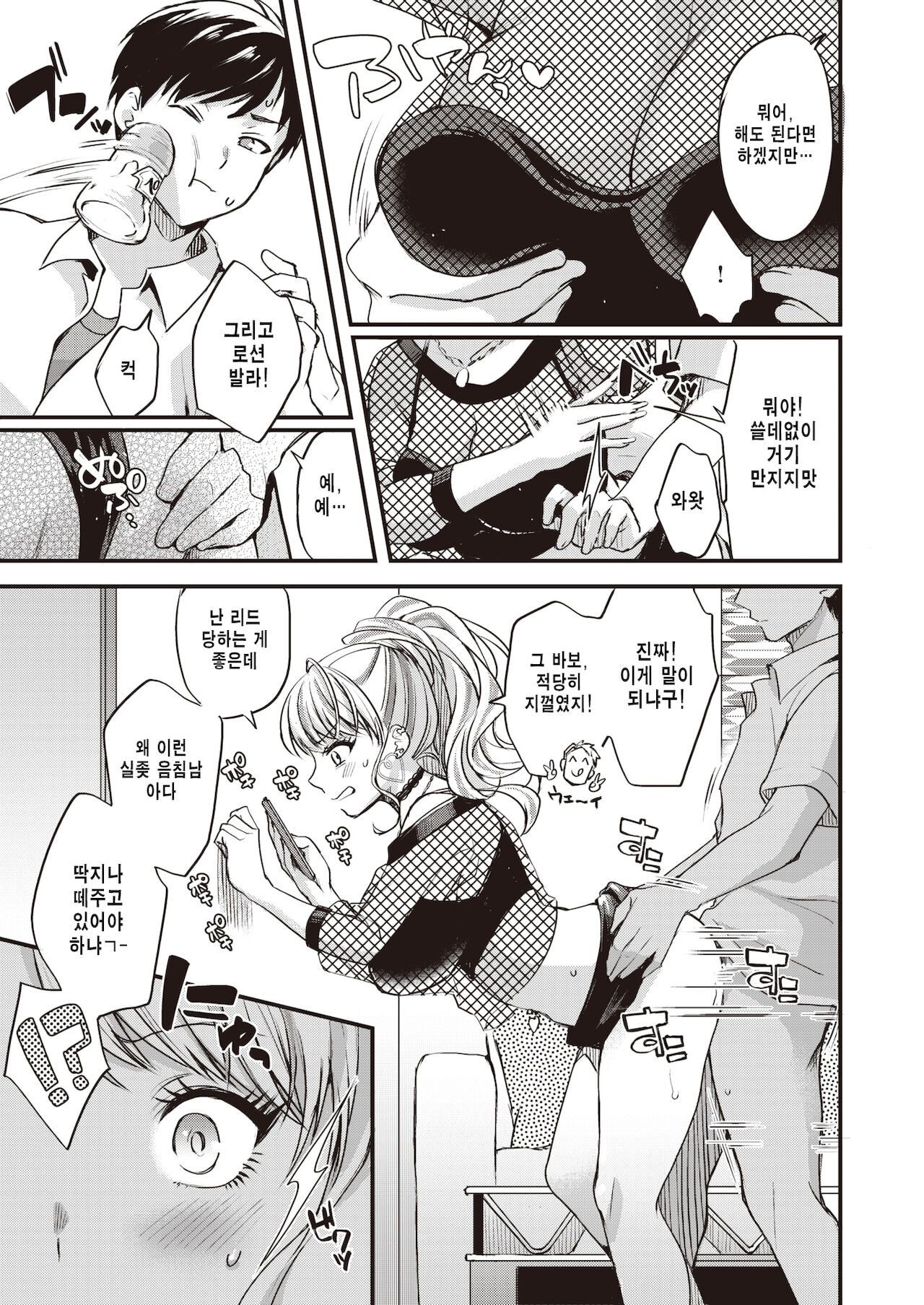 Deka Chin Shika Katan! page 7 full