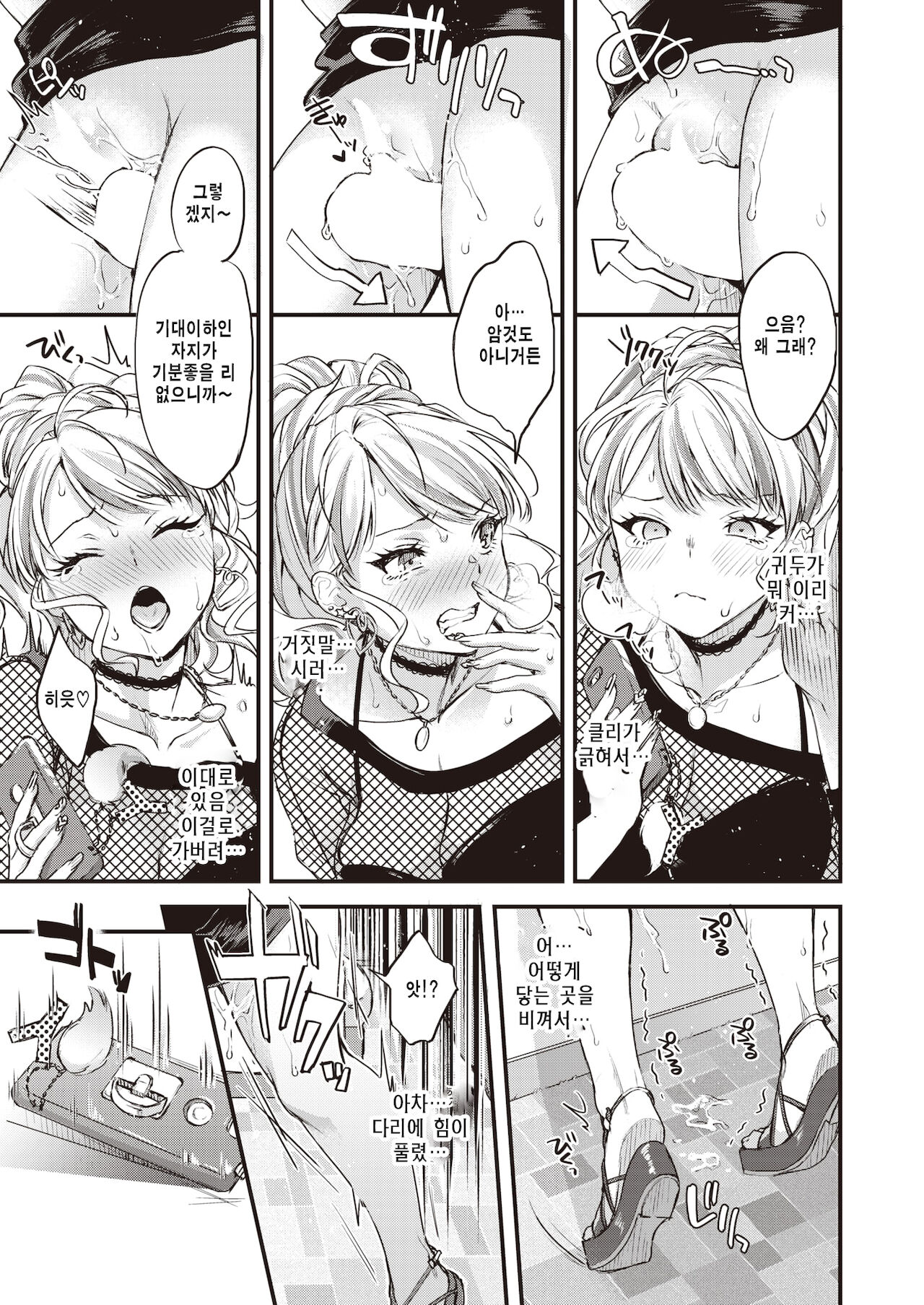 Deka Chin Shika Katan! page 9 full