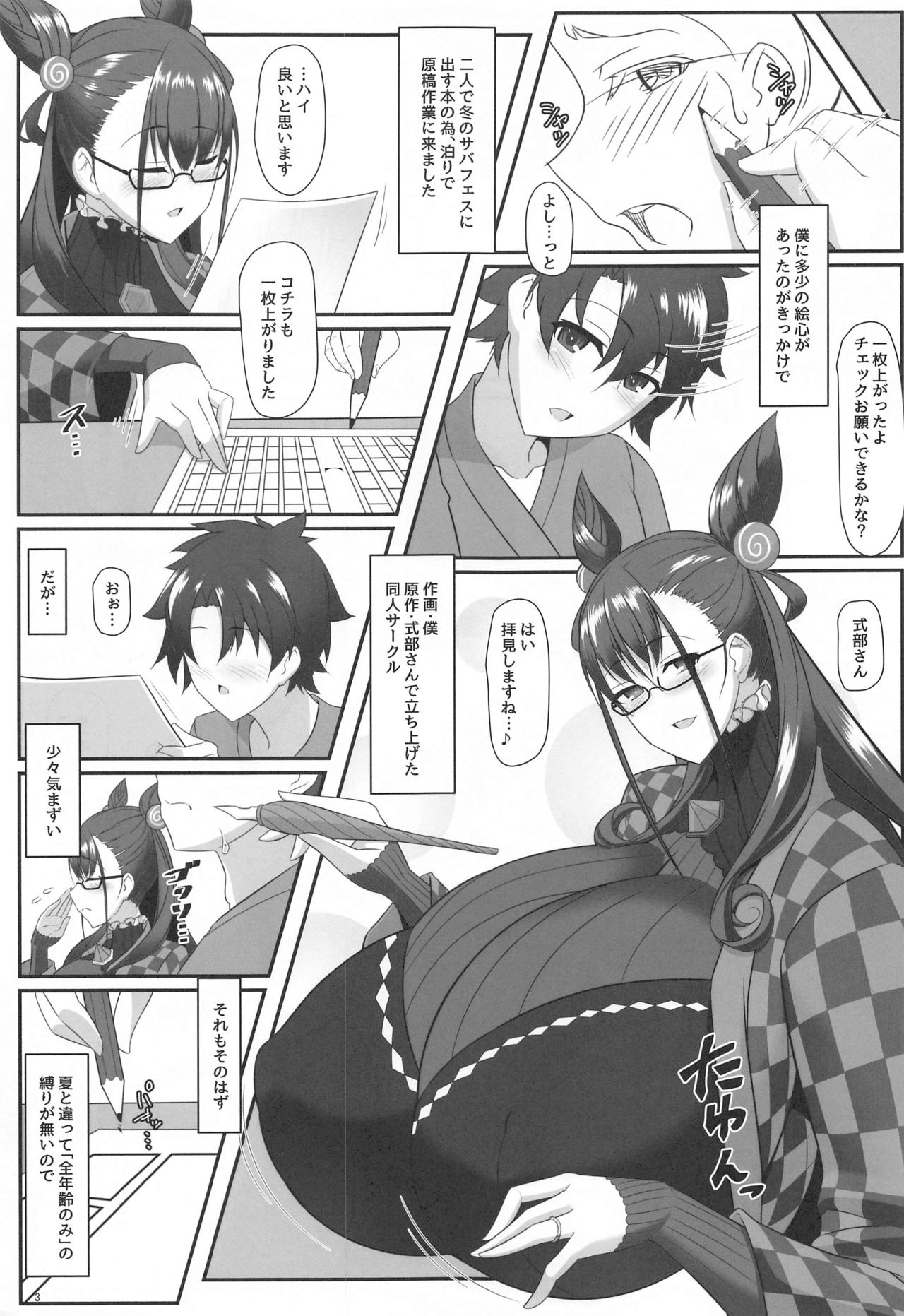 shishotohitomiau page 2 full