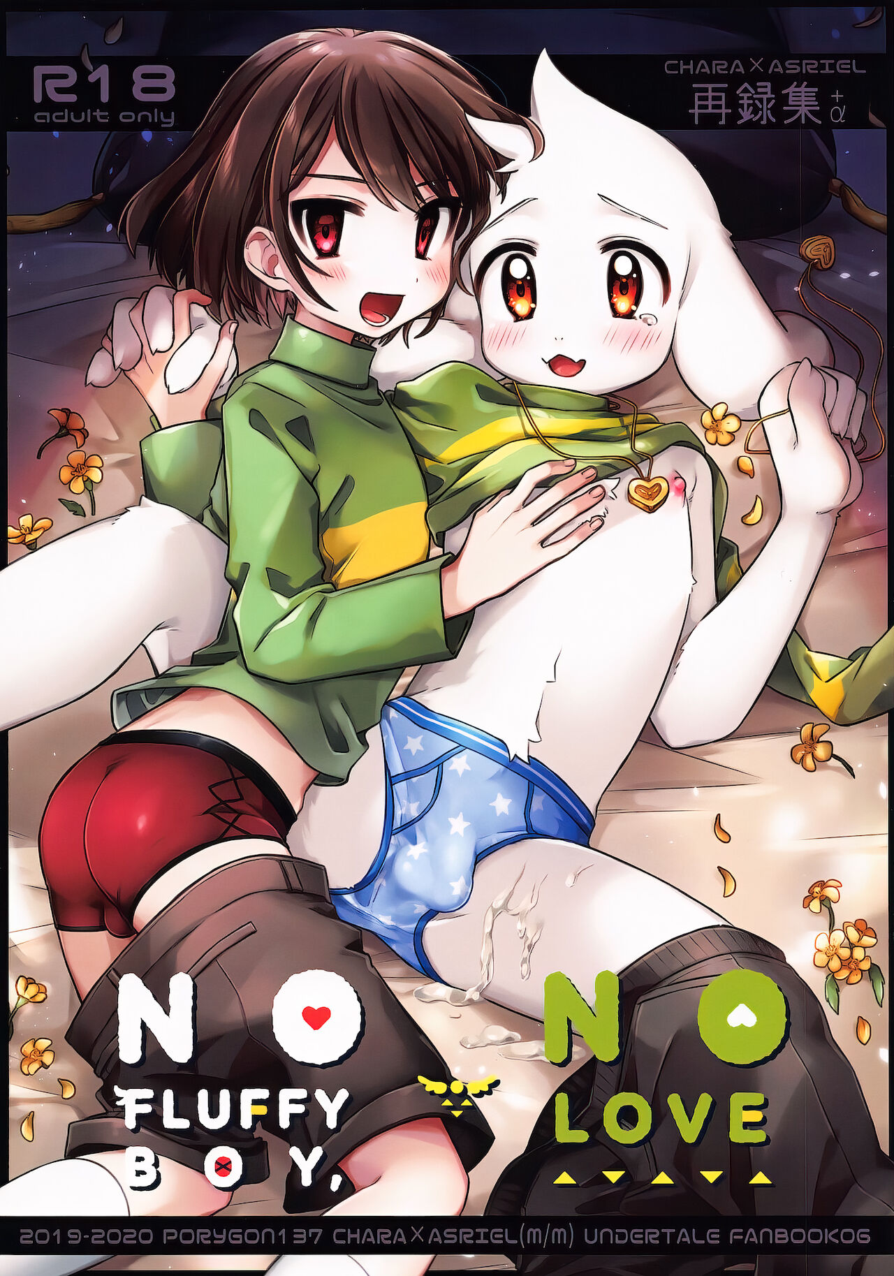 No Fluffy Boy, No Love page 1 full