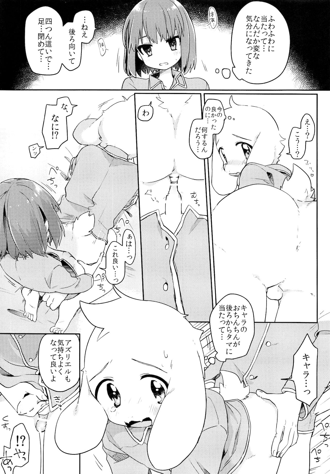 No Fluffy Boy, No Love page 10 full
