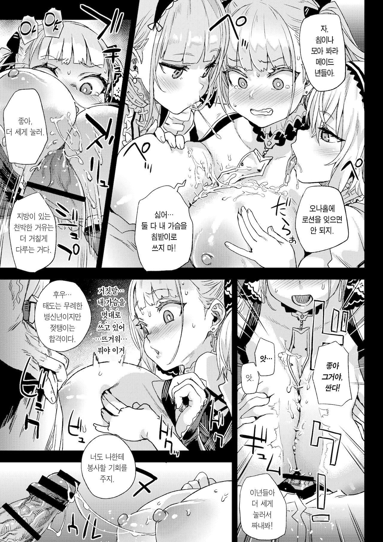 Lady, Fallen Maid | 레이디, 메이드로 타락하다 page 8 full