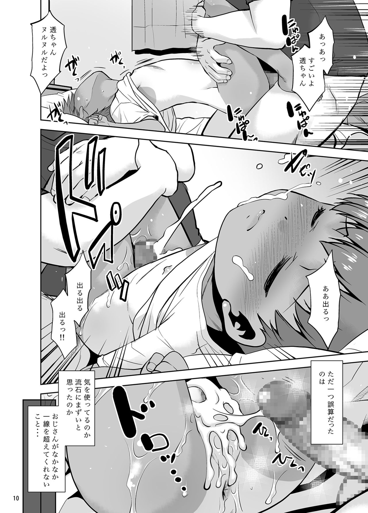 Watashi ga Nemuru to Oji-san ga Sawatte kurunode. page 9 full