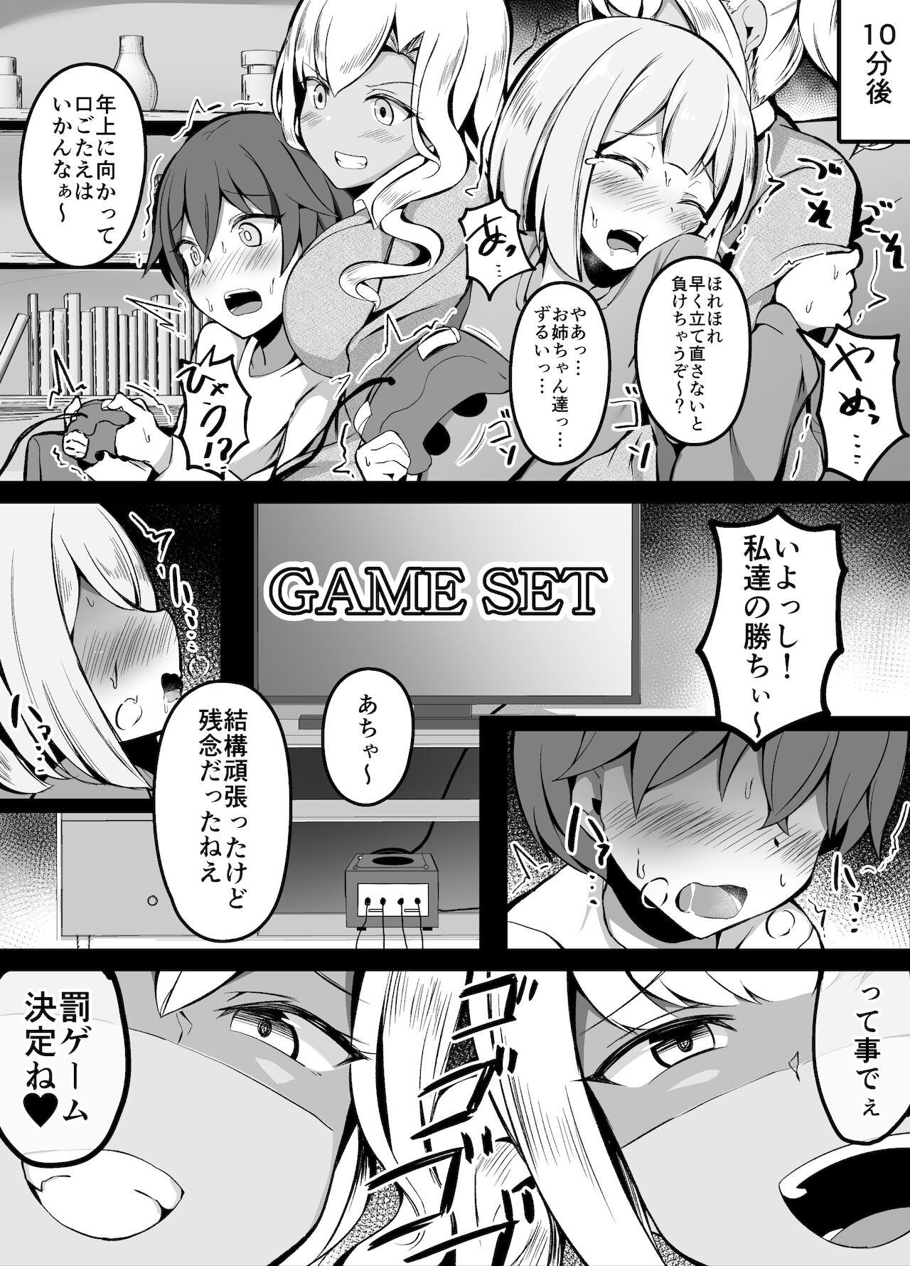 ゲーセンでいつもメダルをくれるお姉さんの家に上がり込んだ兄弟 page 5 full