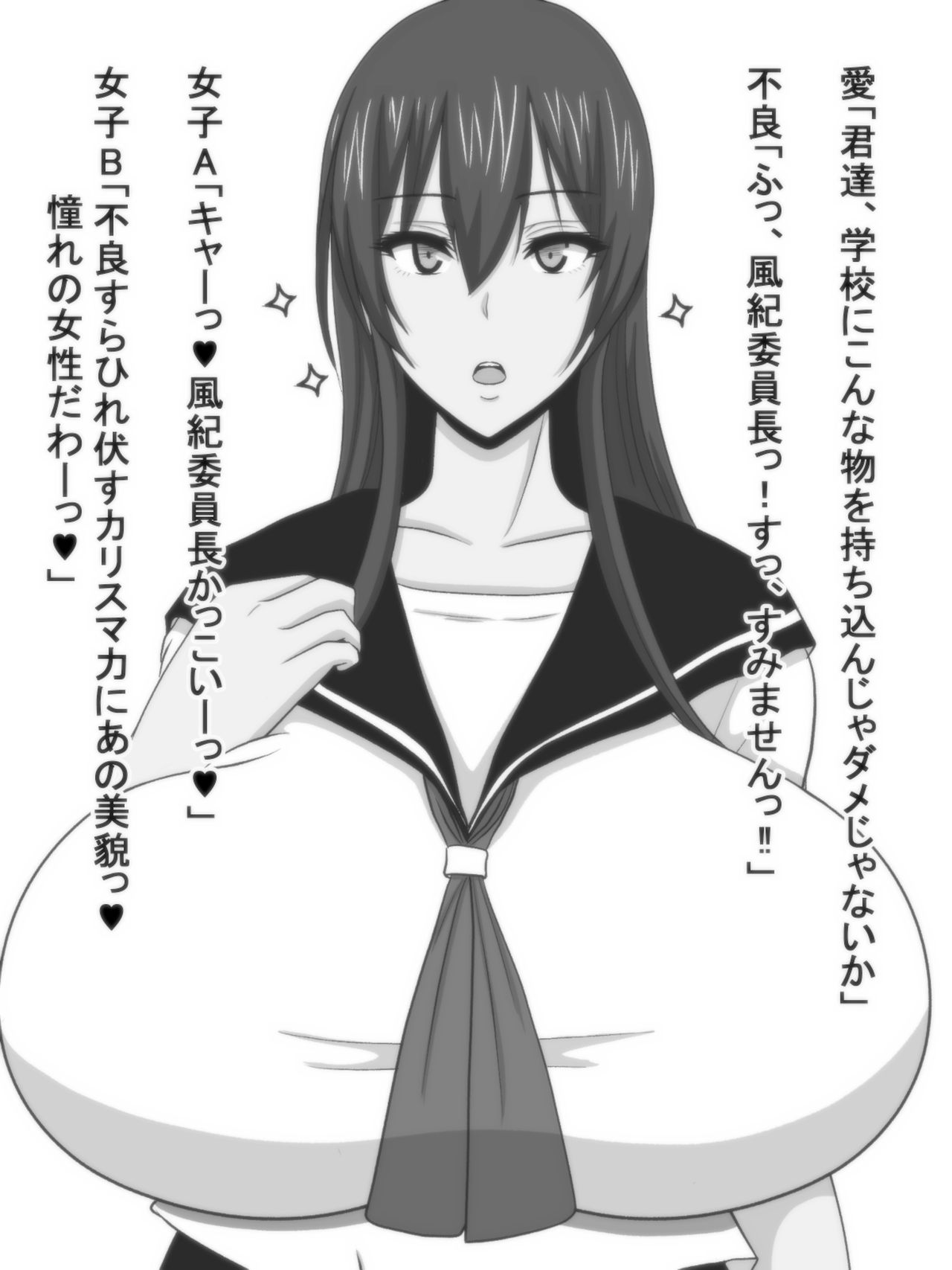 Paizuri ni Hamatta Fuuki Iinchou wa Hasami Takute Shou ga Nai! page 2 full