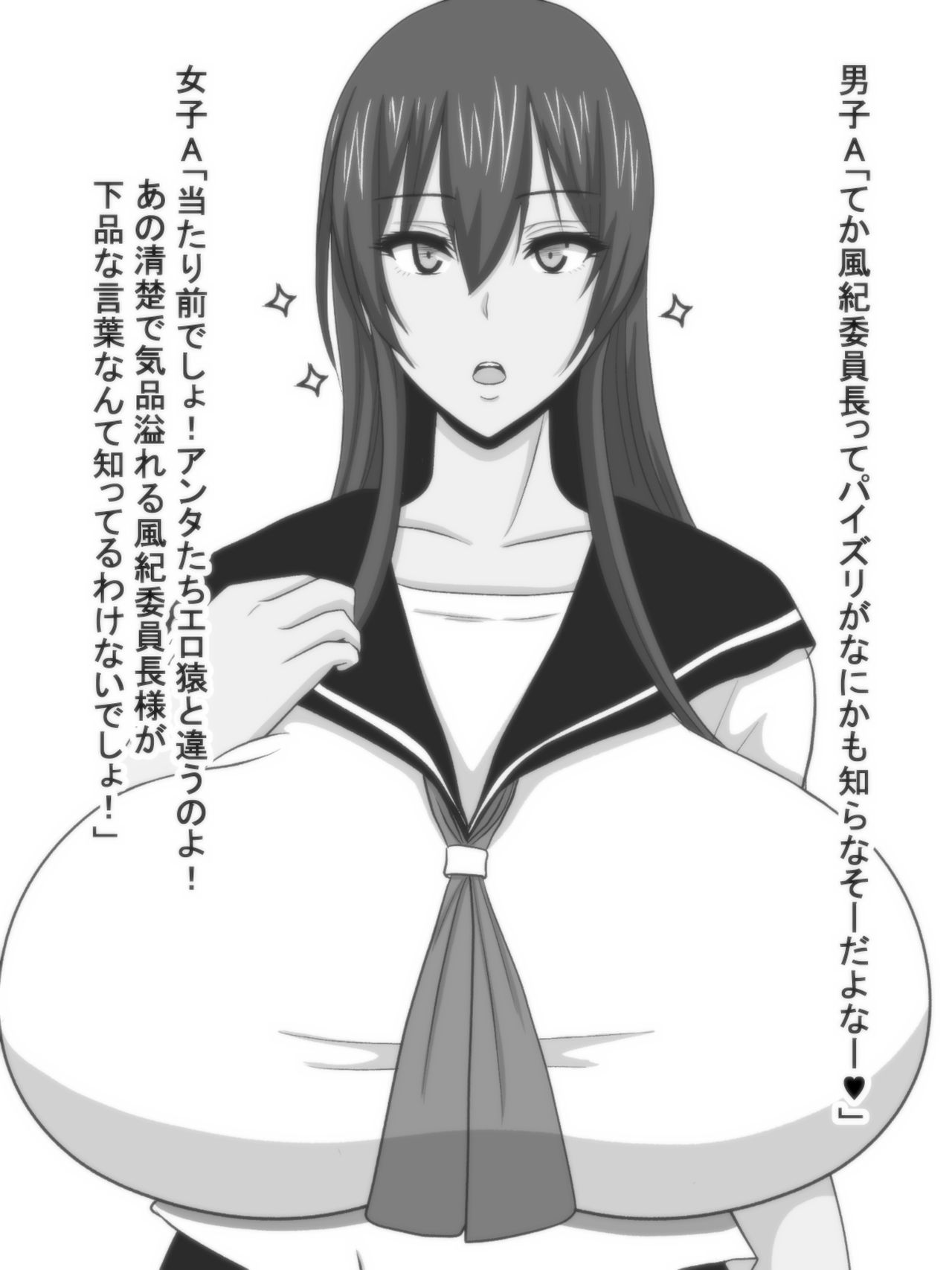 Paizuri ni Hamatta Fuuki Iinchou wa Hasami Takute Shou ga Nai! page 4 full