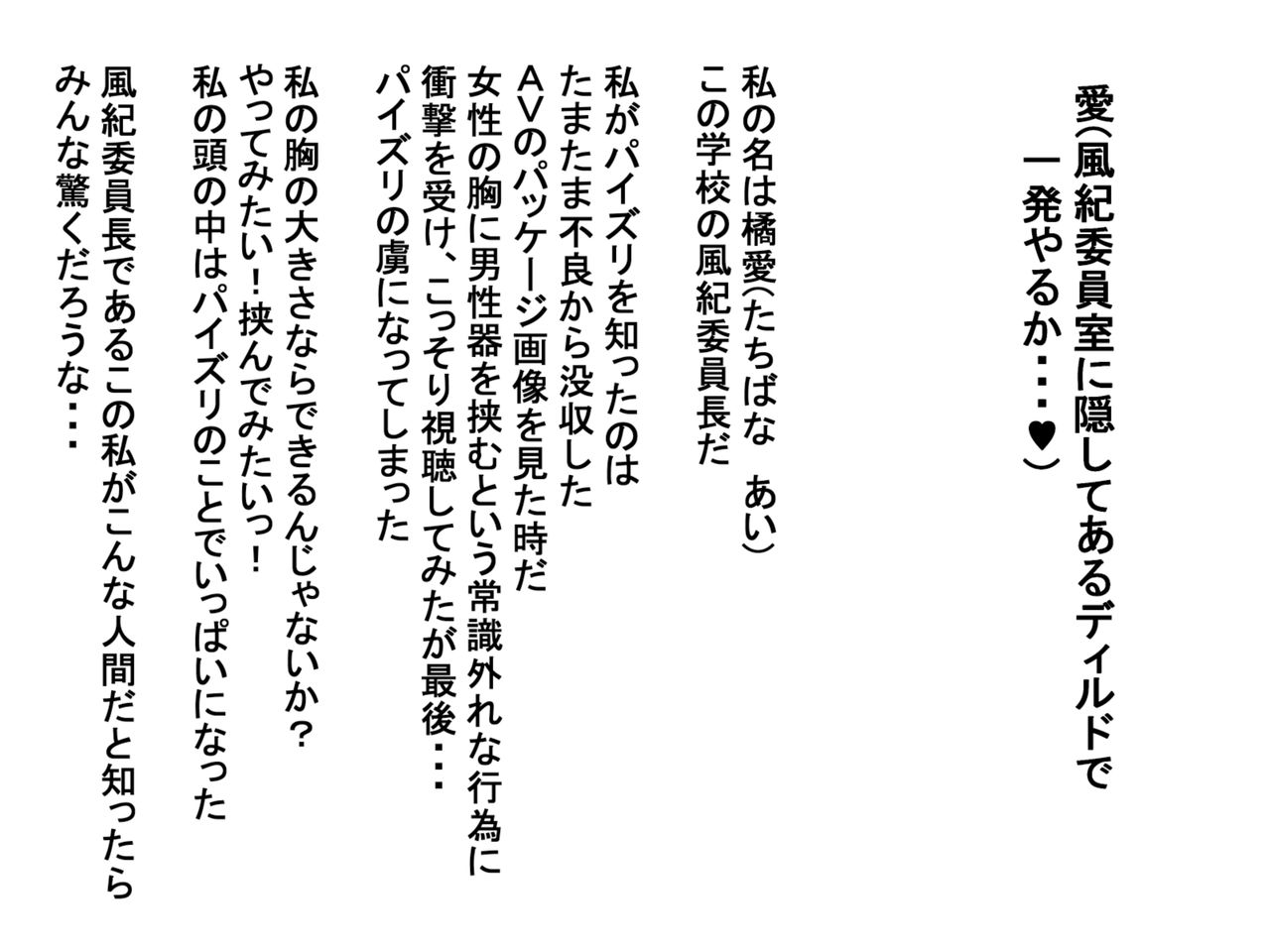 Paizuri ni Hamatta Fuuki Iinchou wa Hasami Takute Shou ga Nai! page 6 full