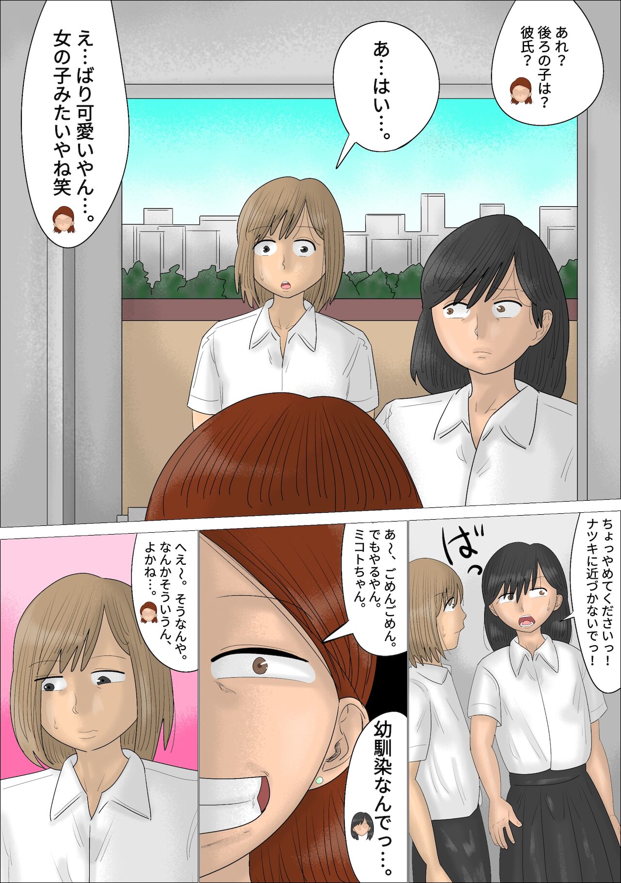 I lost my boyfriend to an experienced MILF! page 6 full