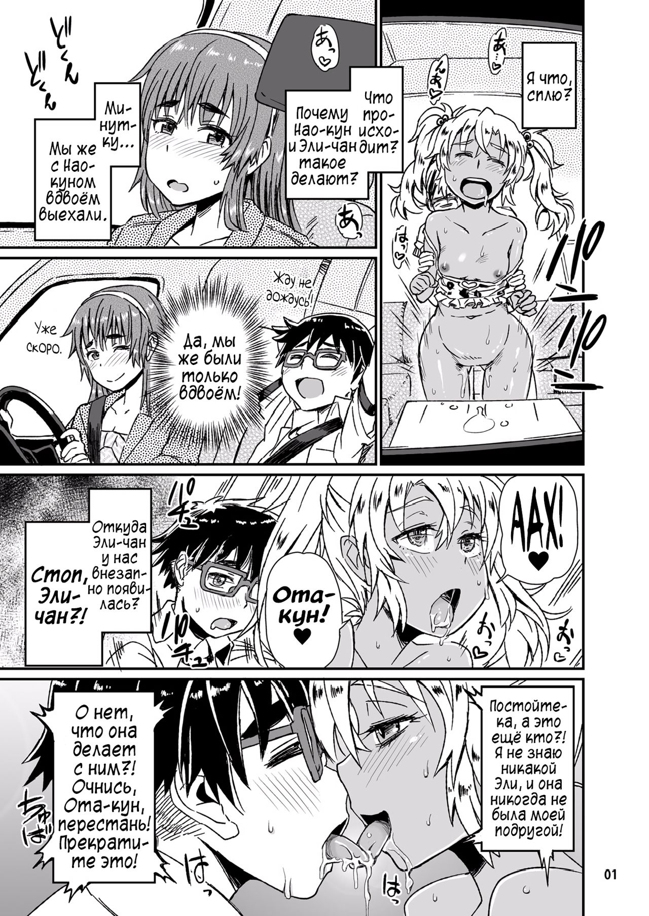 Succubus Love Drive 3 page 2 full