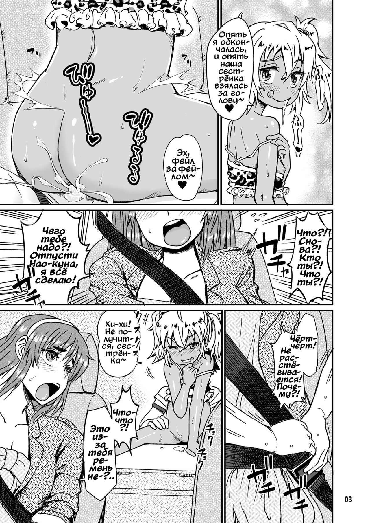 Succubus Love Drive 3 page 4 full