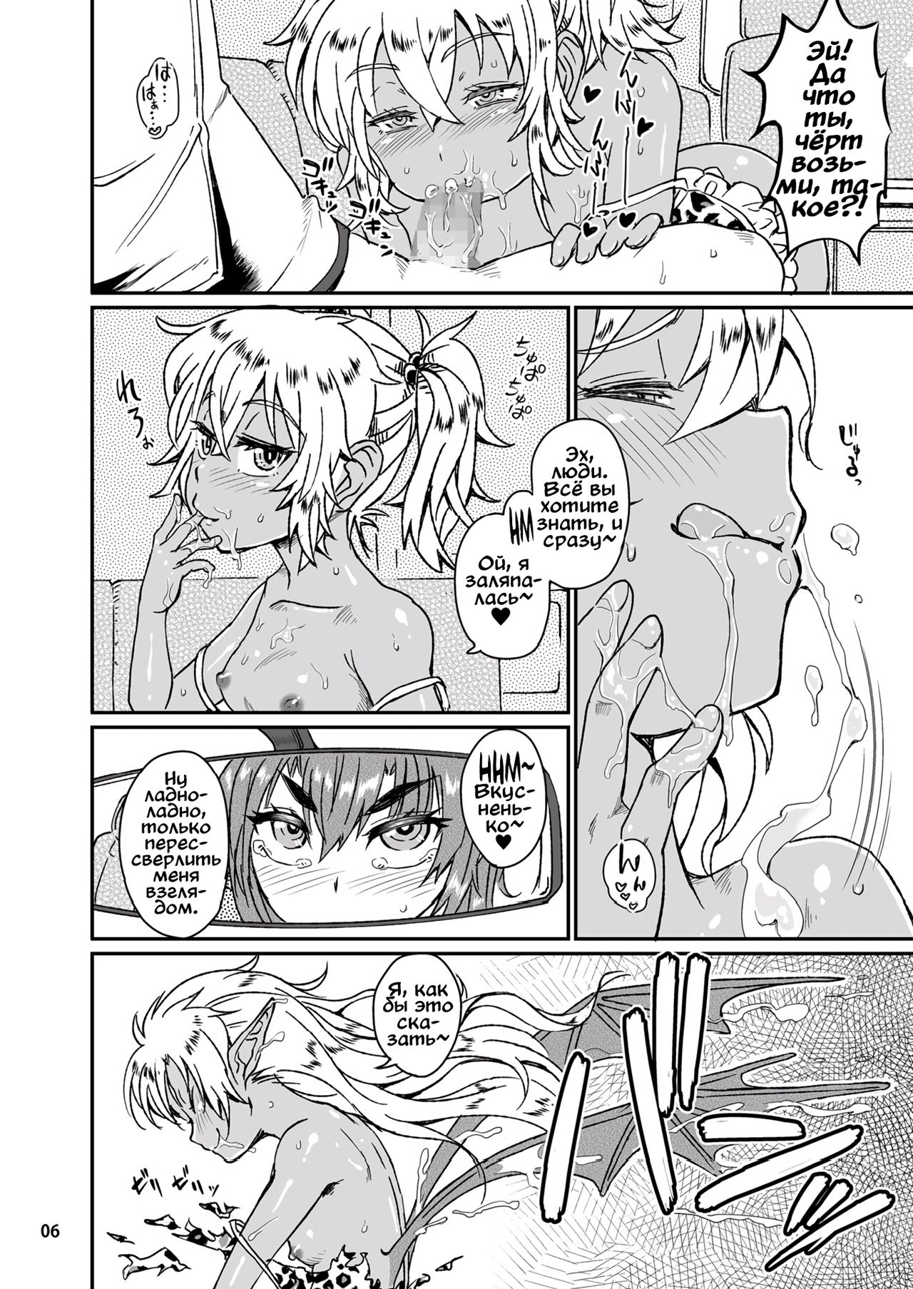 Succubus Love Drive 3 page 7 full
