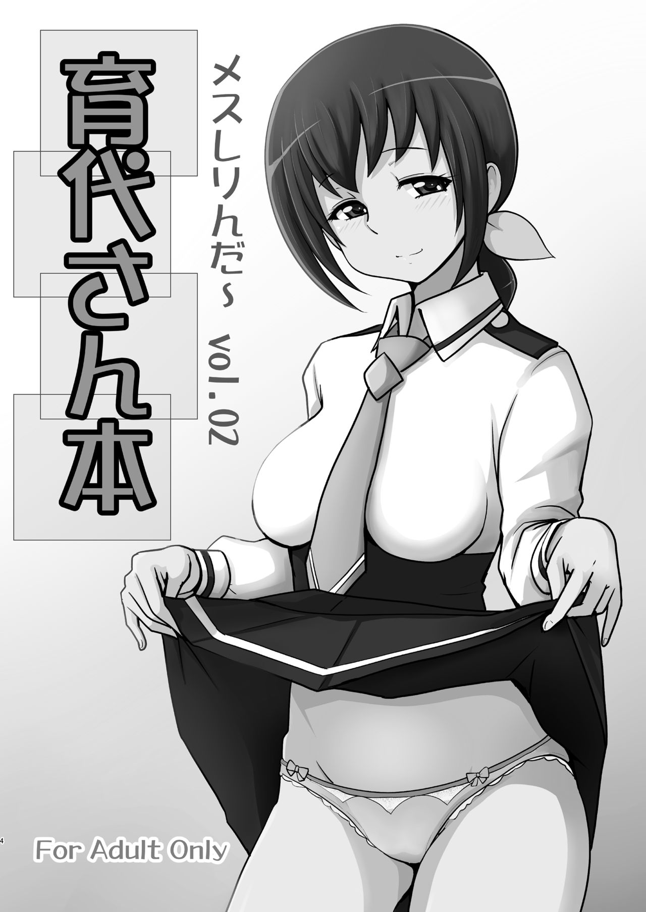 Messzylinder Vol.14 - Ikuyo-san Omnibus page 4 full