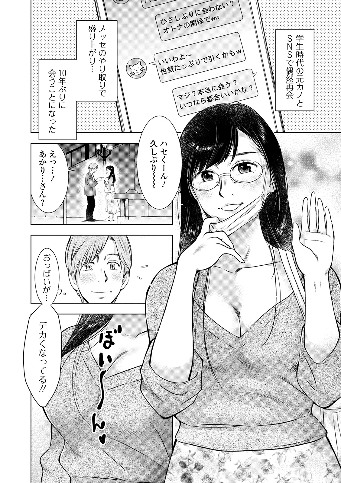 Web Haishin Gekkan Tonari no Kininaru Oku-san Vol. 046 page 4 full