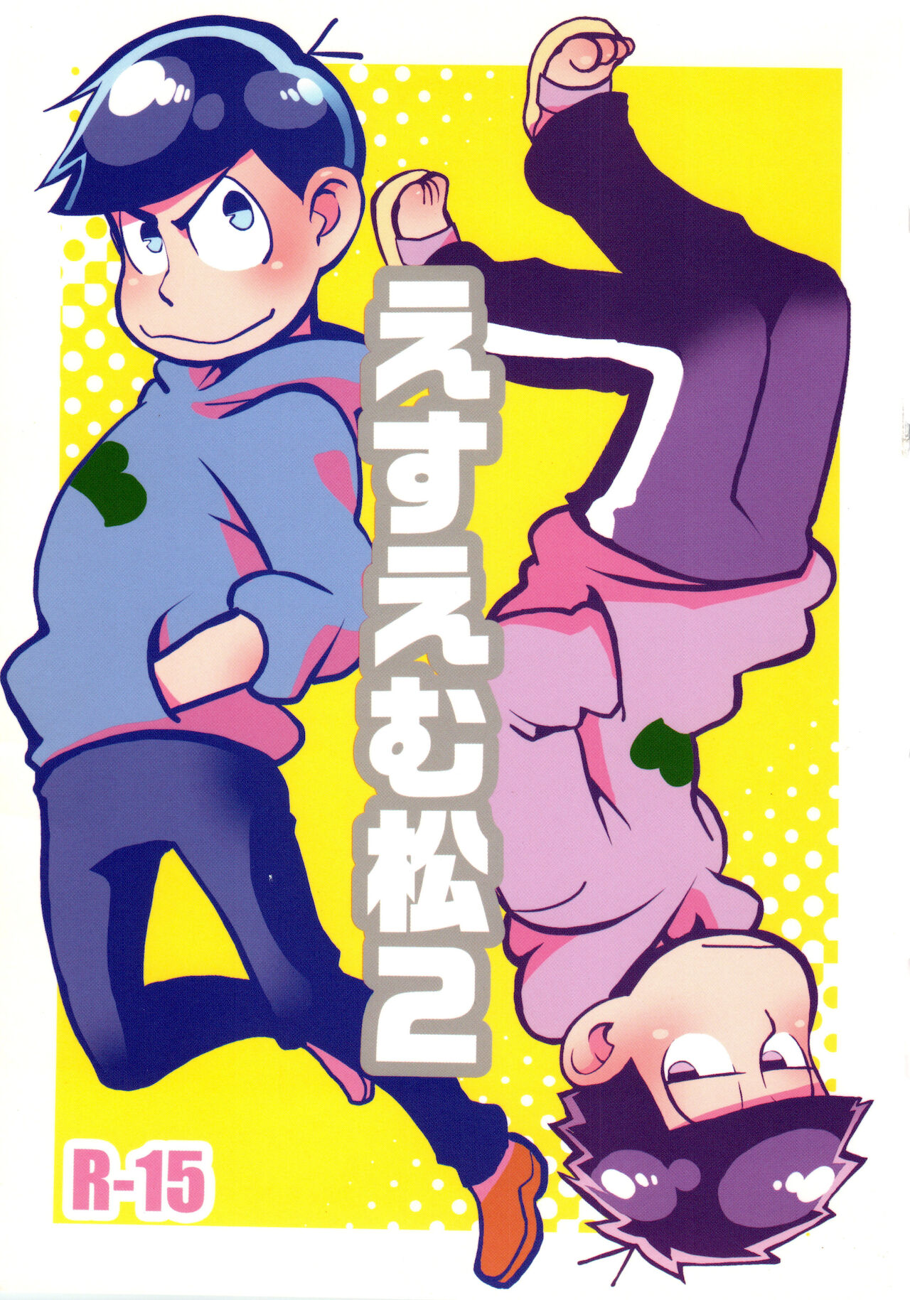 E Suuemu Matsu 2 page 1 full