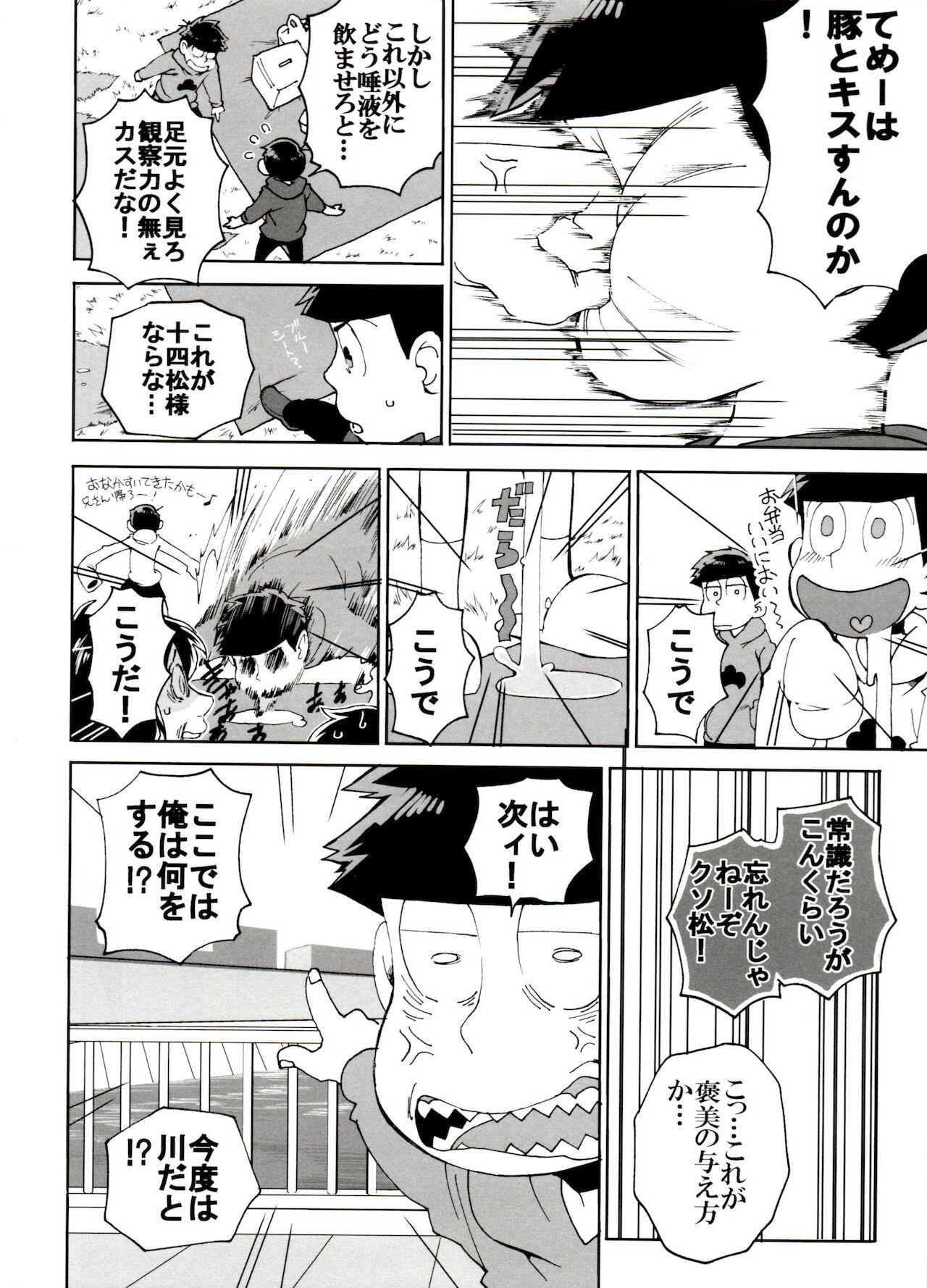 E Suuemu Matsu 2 page 10 full