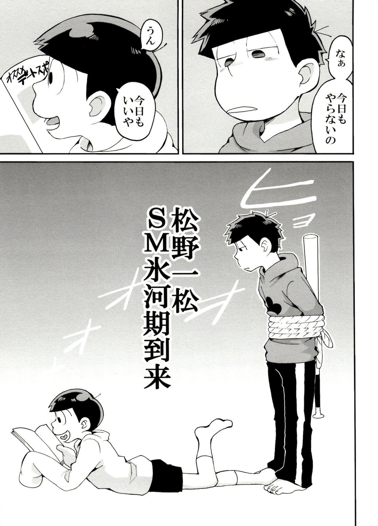 E Suuemu Matsu 2 page 3 full