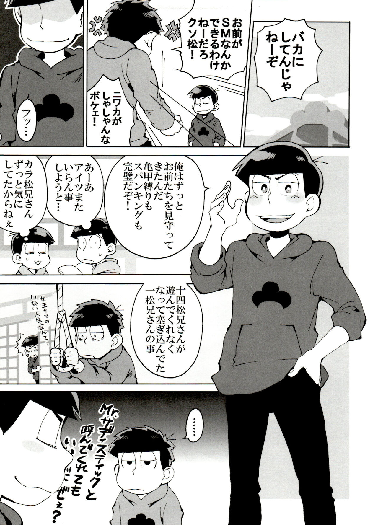 E Suuemu Matsu 2 page 5 full