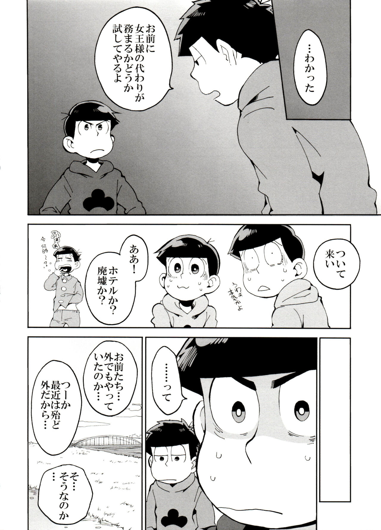 E Suuemu Matsu 2 page 6 full