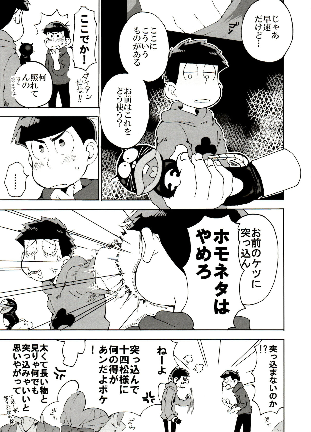 E Suuemu Matsu 2 page 7 full