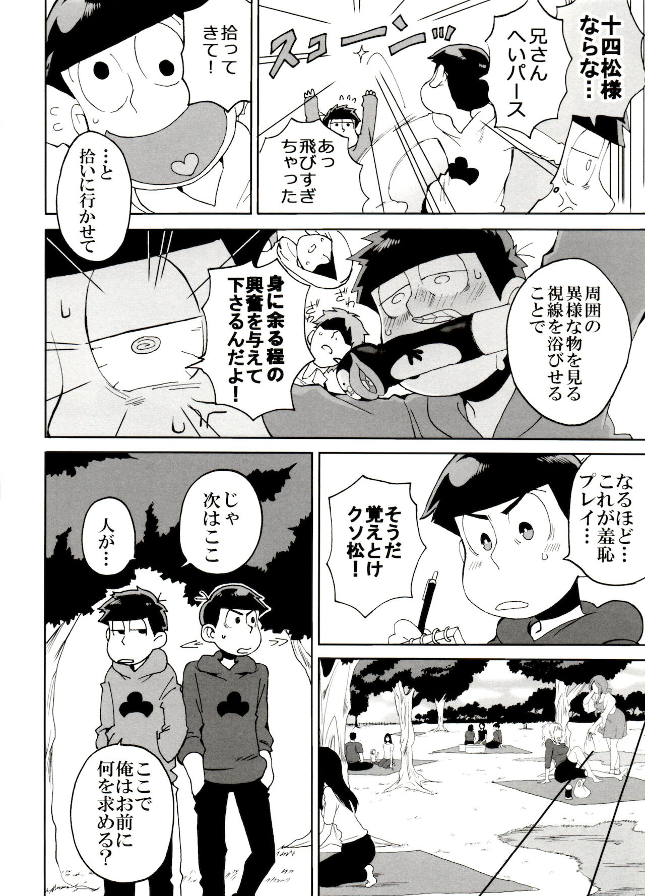 E Suuemu Matsu 2 page 8 full