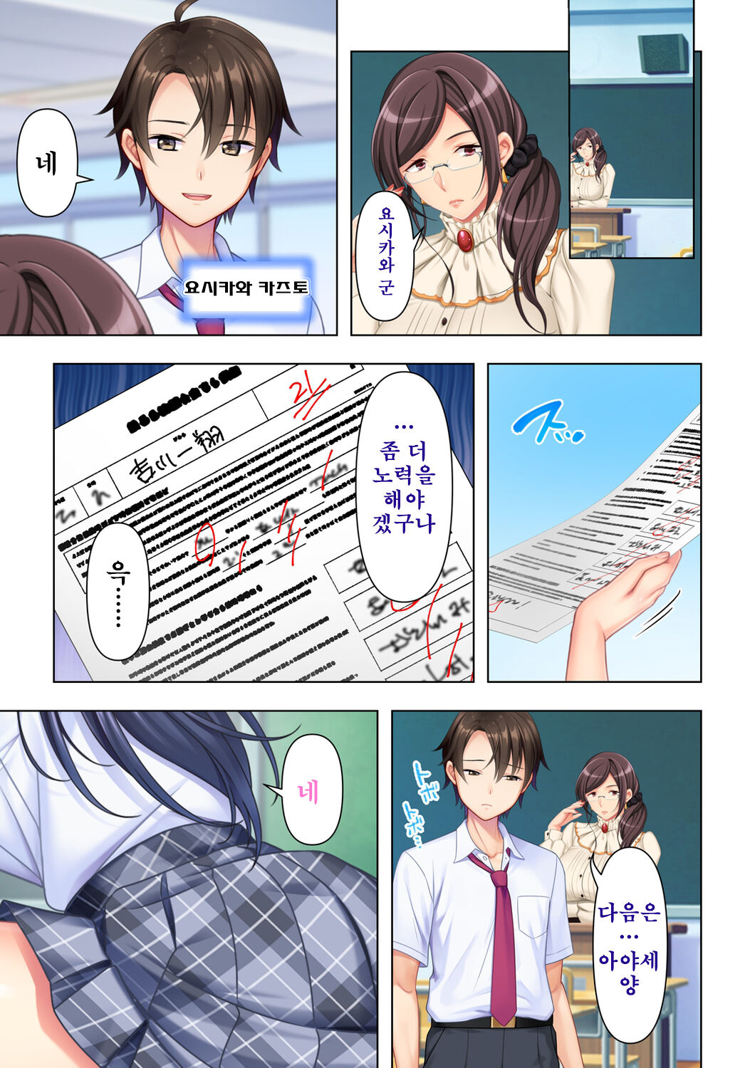 사춘기JK는「야한 짓」으로 머리가 가득합니다 01 화 page 5 full