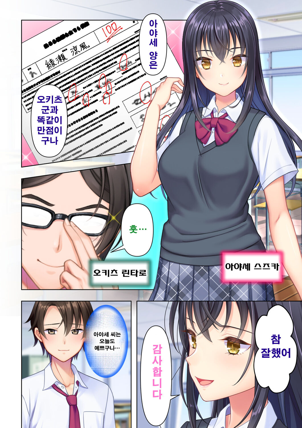 사춘기JK는「야한 짓」으로 머리가 가득합니다 01 화 page 6 full
