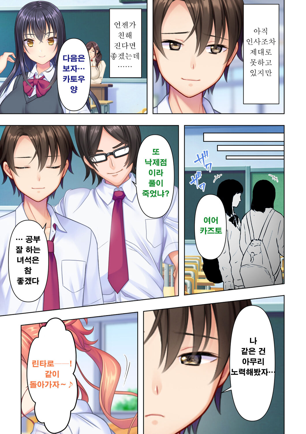 사춘기JK는「야한 짓」으로 머리가 가득합니다 01 화 page 7 full